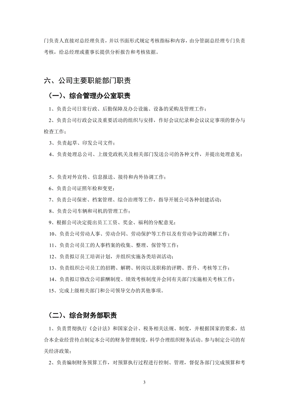 最新公司组织架构设置方案(一)2014年_第3页