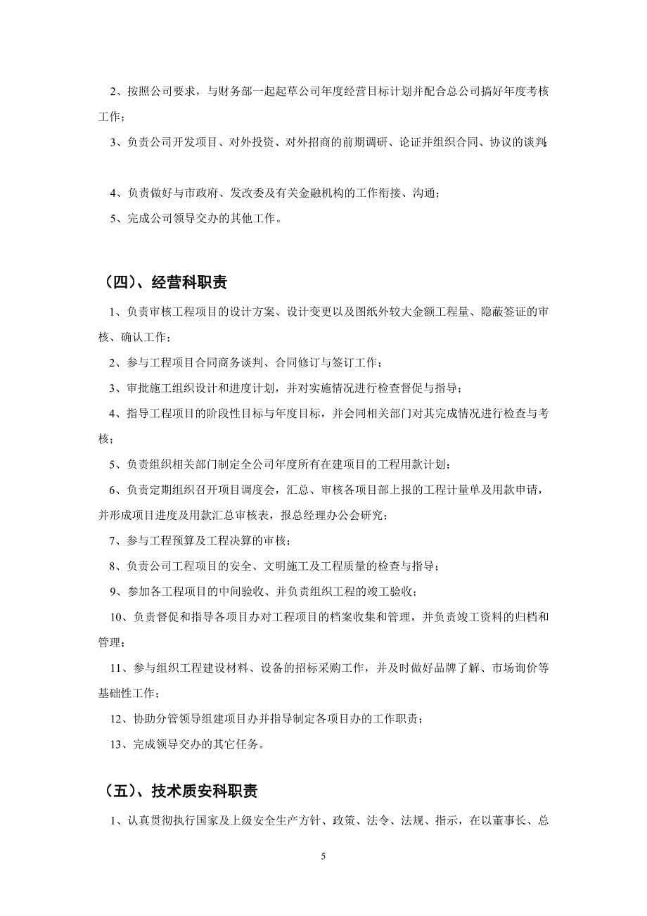 最新公司组织架构设置方案(一)2014年_第5页