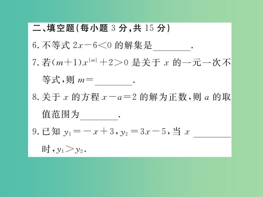 八年级数学下册 2.4 第1课时 一元一次不等式的解法（小册子）习题课件 （新版）北师大版_第5页