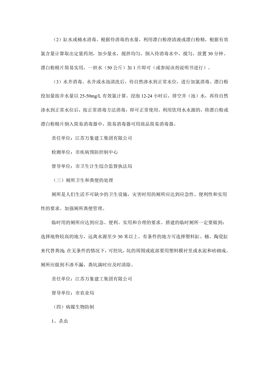 卫生防疫工作方案资料_第4页