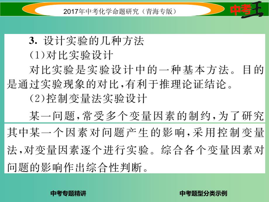 中考化学命题研究 第二编 重点题型突破篇 专题七 实验方案的设计与评价（精讲）课件_第4页