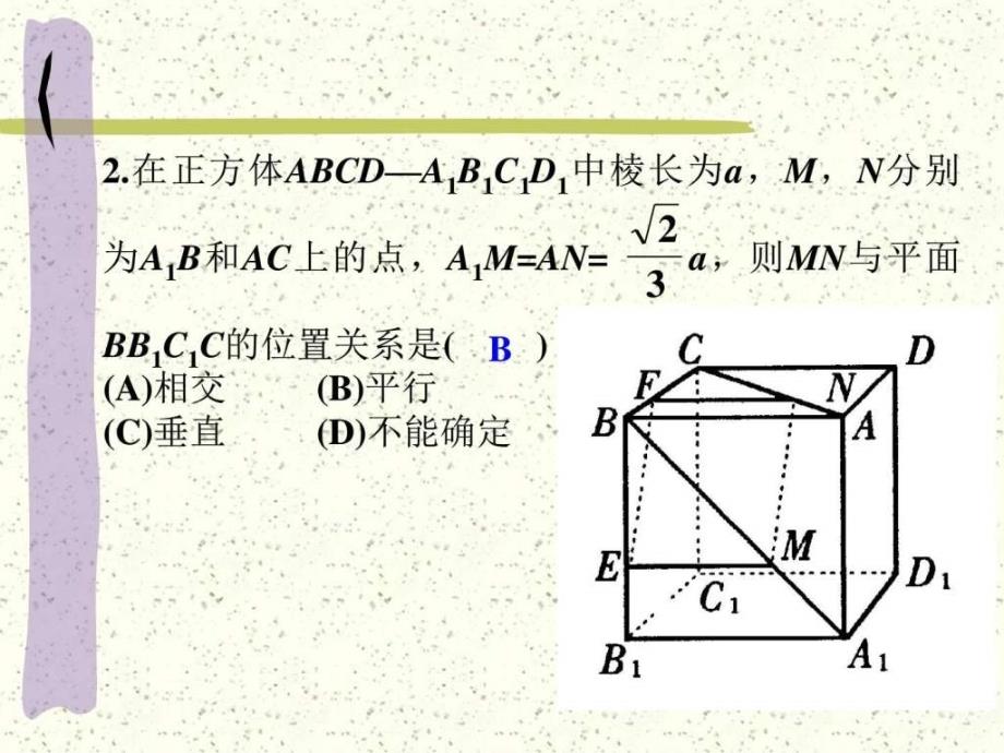 第6课时 空间向量在立体几何中_图文_第4页