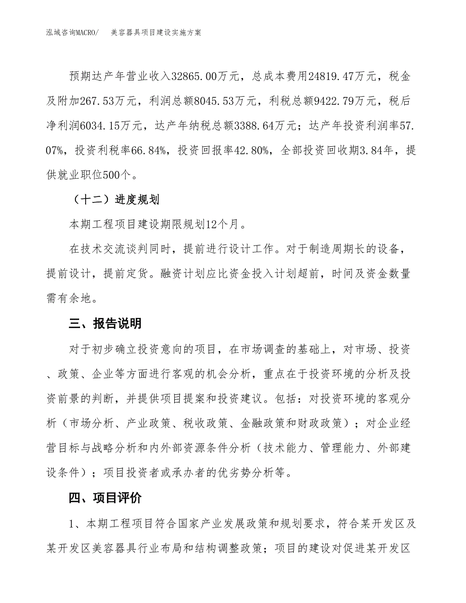 美容器具项目建设实施方案.docx_第4页