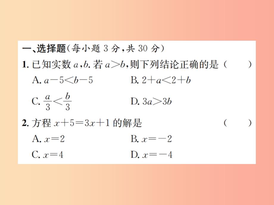 九年级数学下册 复习自测2 方程（组）与不等式（组）习题课件新人教版_第2页