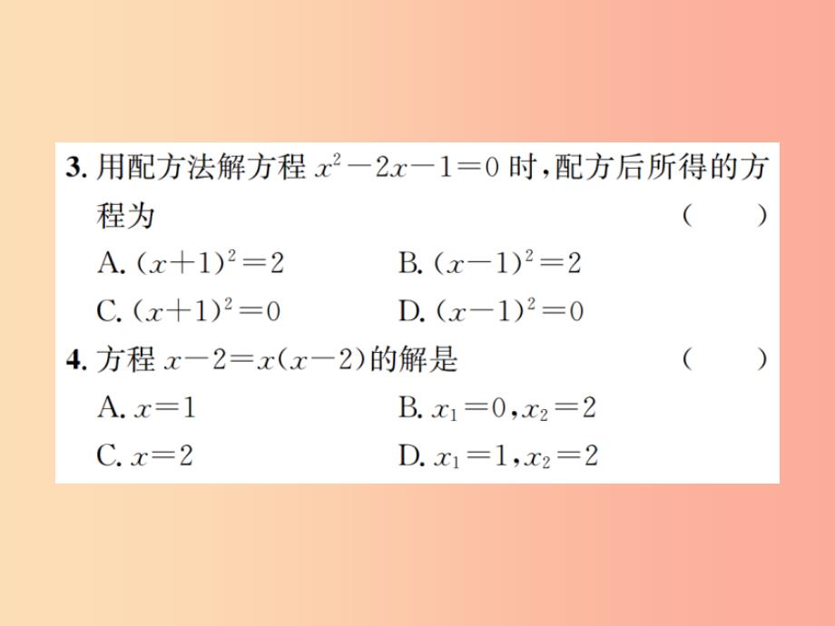 九年级数学下册 复习自测2 方程（组）与不等式（组）习题课件新人教版_第3页