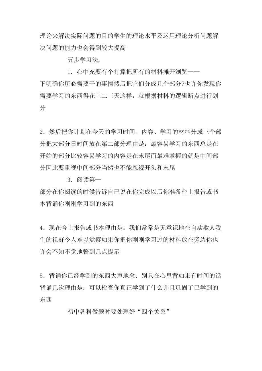 2019年给中学生的学习方法归纳汇总_第5页