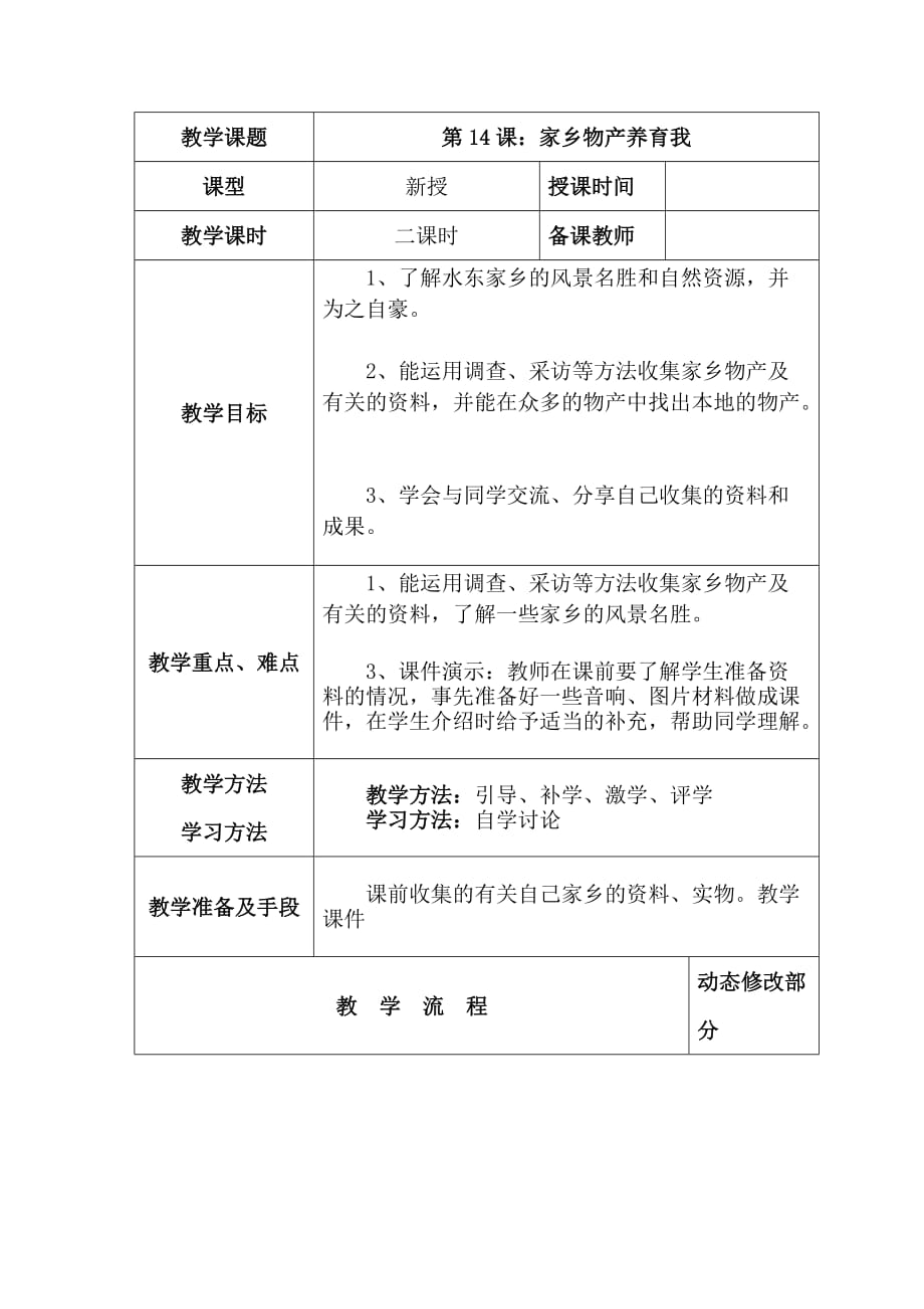 《家乡物产养育我》教案资料_第1页