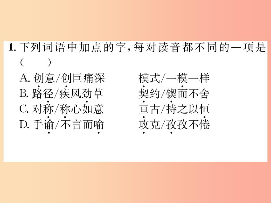 2019年九年级语文上册19谈创造性思维课件新人教版_第2页