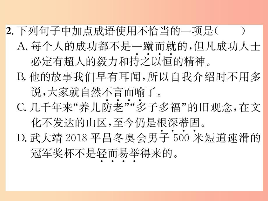 2019年九年级语文上册19谈创造性思维课件新人教版_第3页