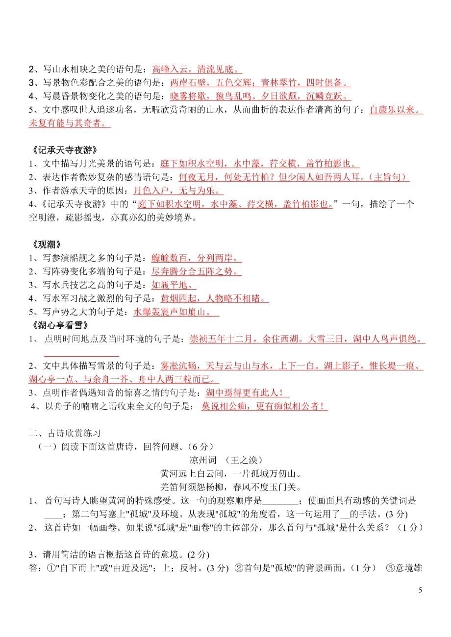 八年级上古诗文默写练习(答案)资料_第5页