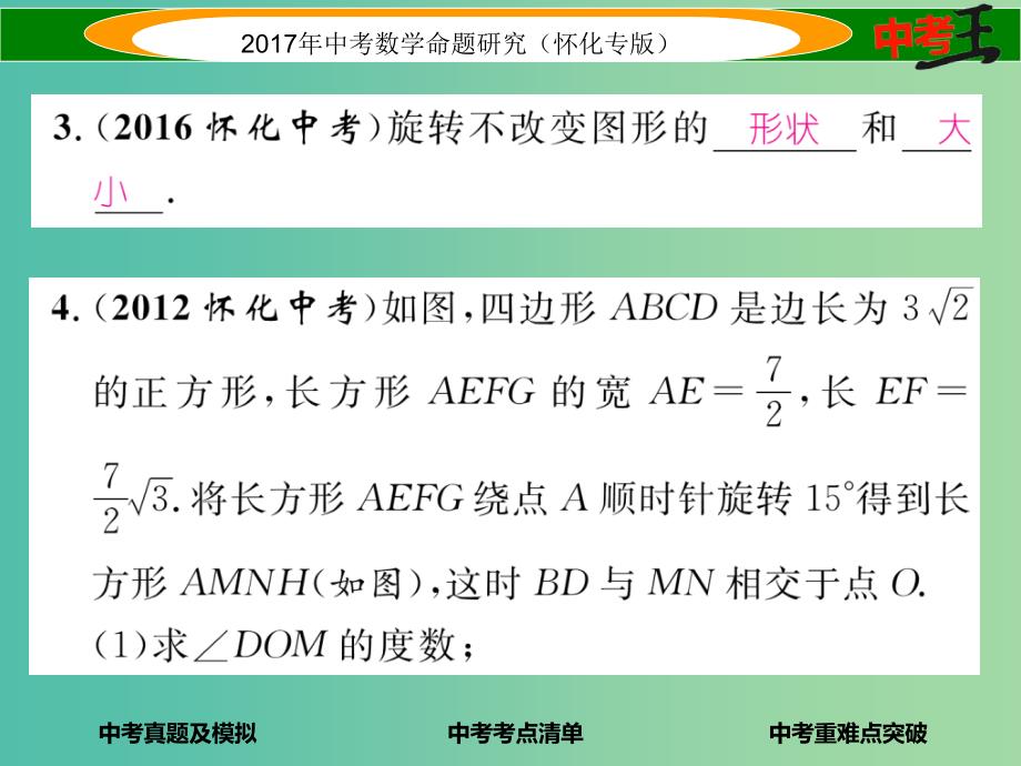 中考数学总复习第一编教材知识梳理篇第六章图形的变化第二节平移与旋转精讲课件_第4页