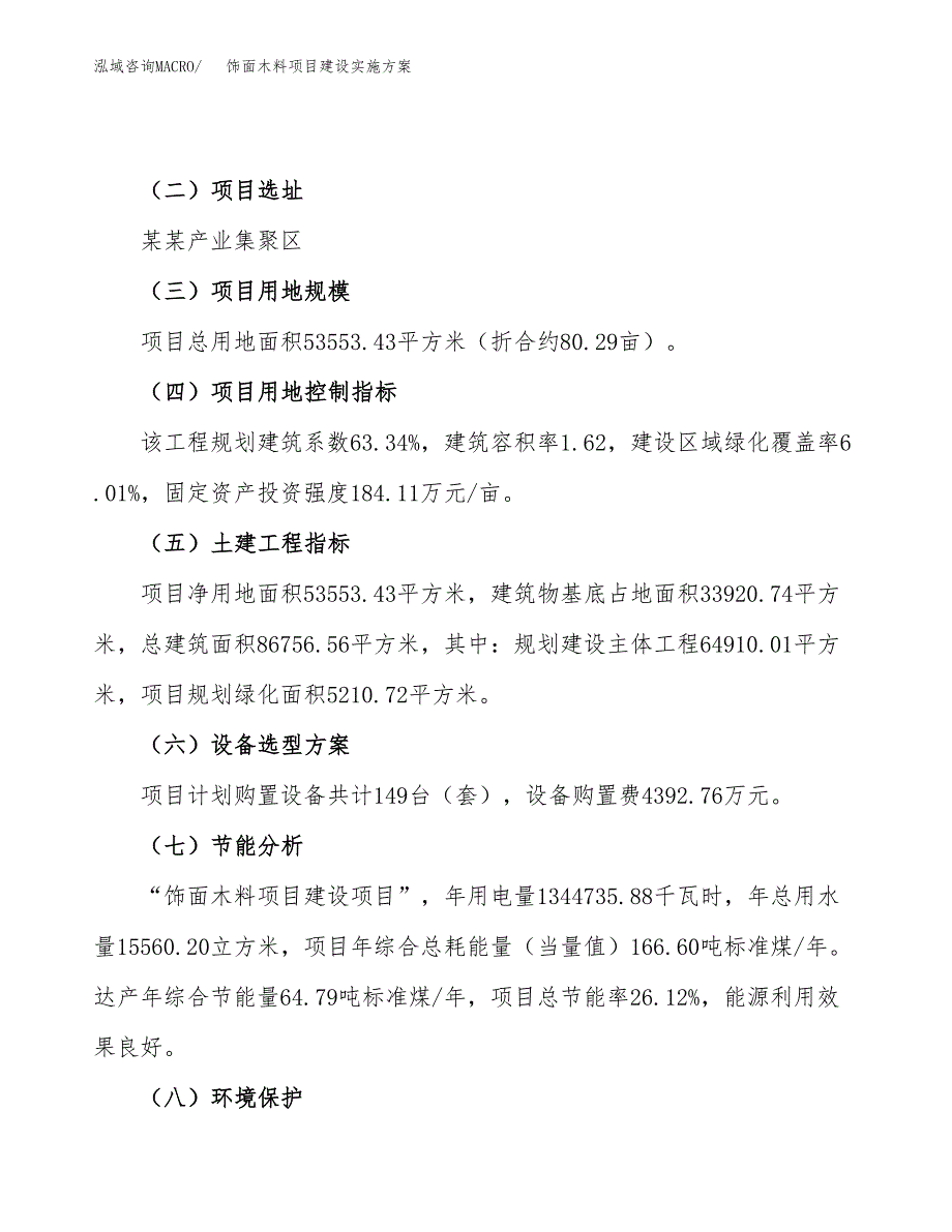 饰面木料项目建设实施方案.docx_第3页