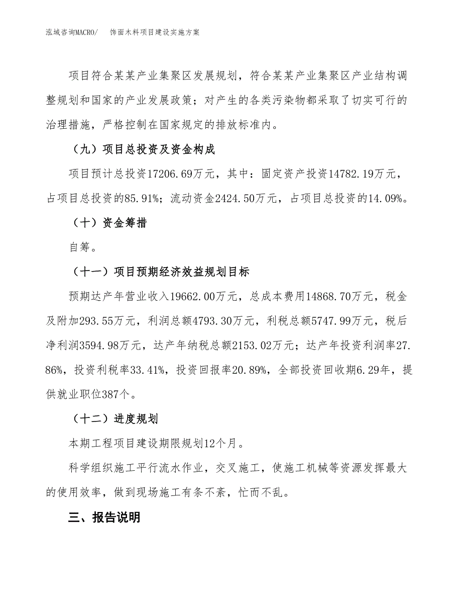 饰面木料项目建设实施方案.docx_第4页