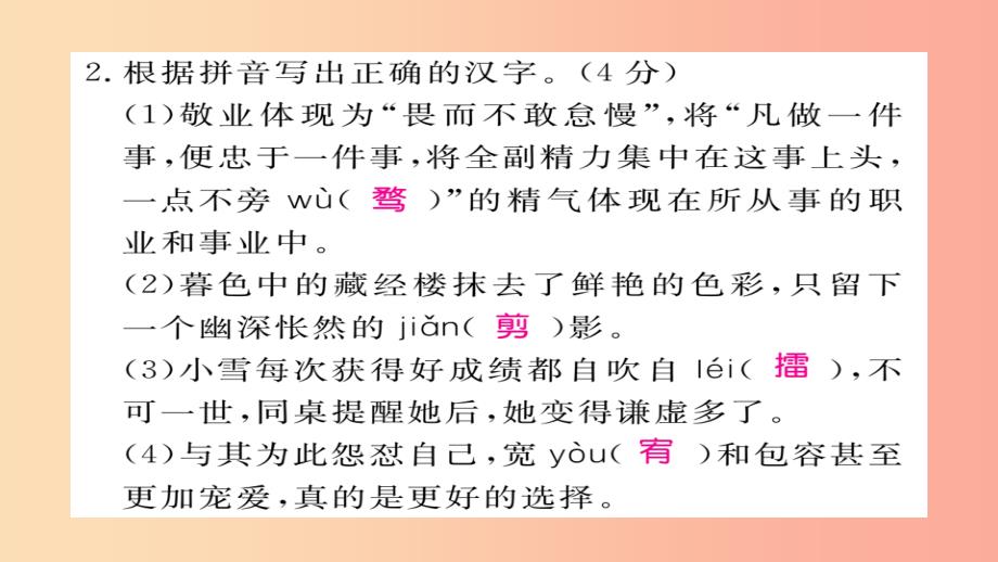 2019年秋九年级语文上册 阶段测评（二）习题课件 新人教版_第3页