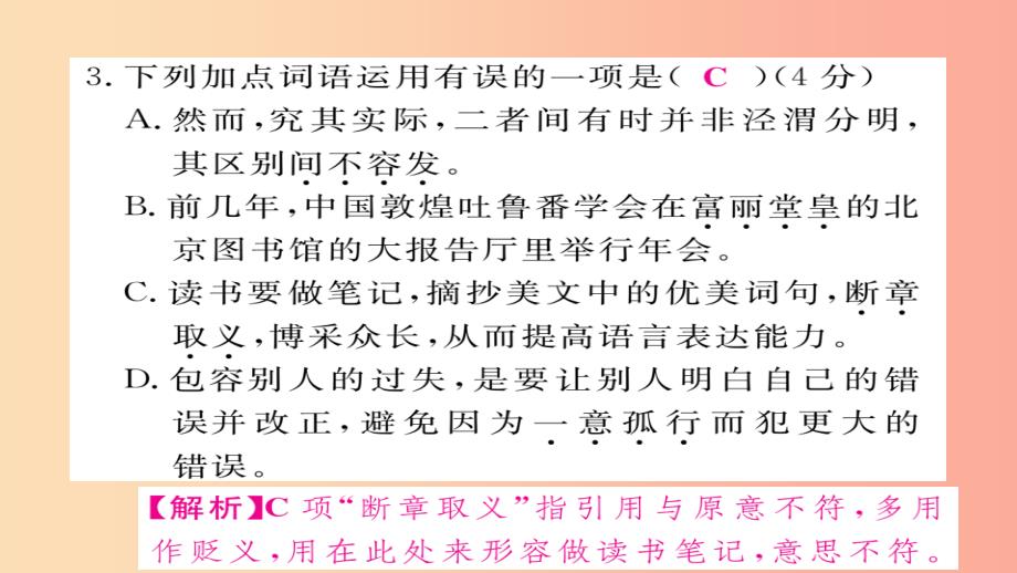 2019年秋九年级语文上册 阶段测评（二）习题课件 新人教版_第4页