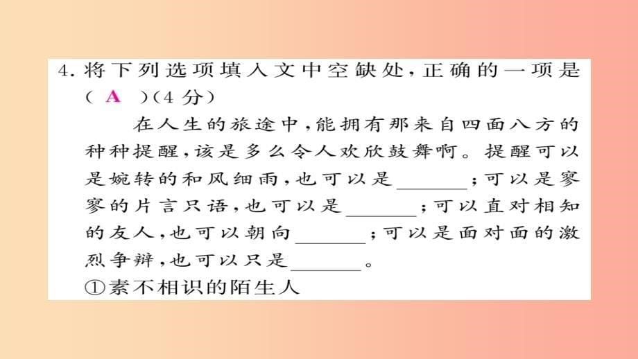 2019年秋九年级语文上册 阶段测评（二）习题课件 新人教版_第5页