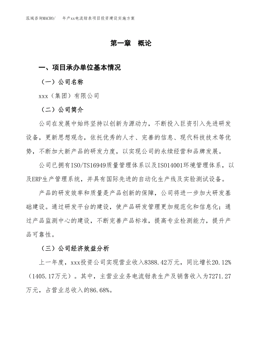 年产xx电流钳表项目投资建设实施方案.docx_第3页