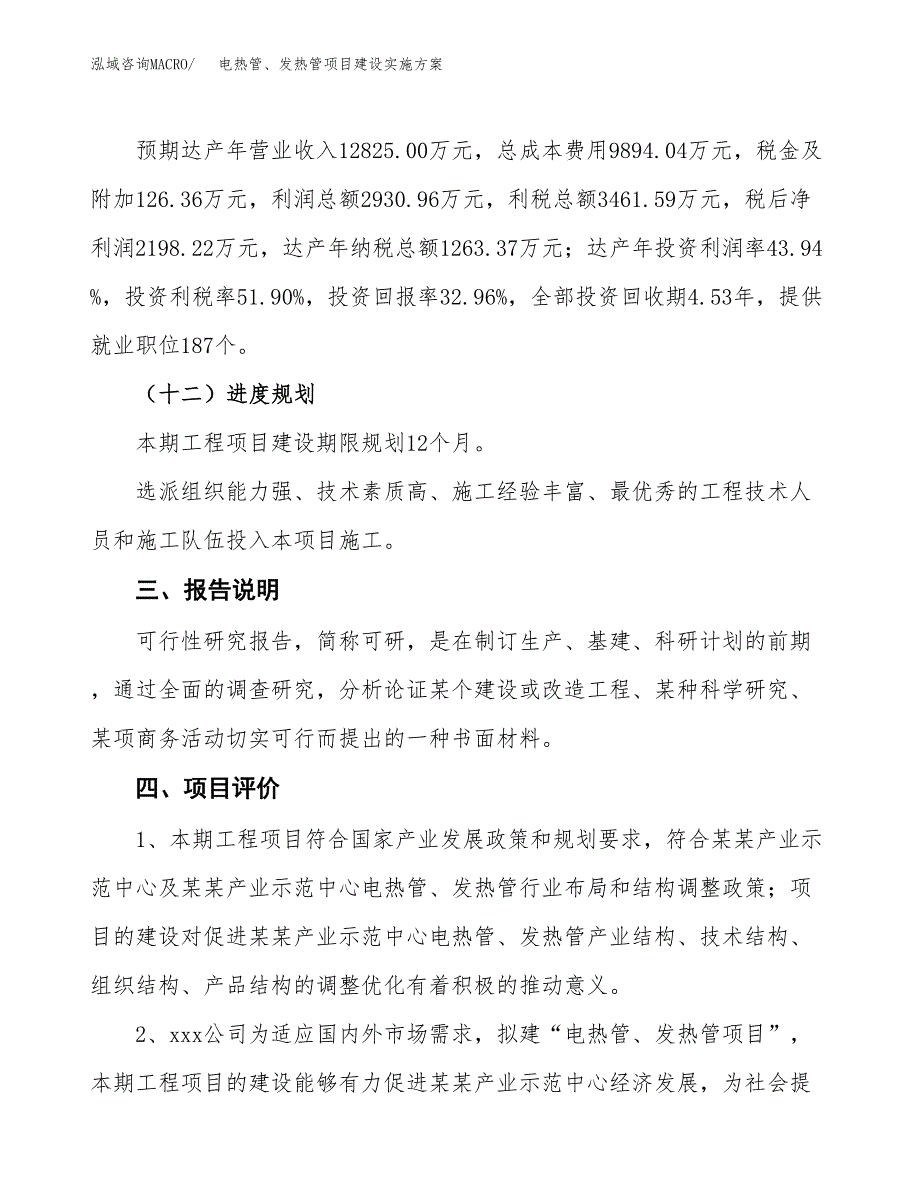 电热管、发热管项目建设实施方案.docx_第4页