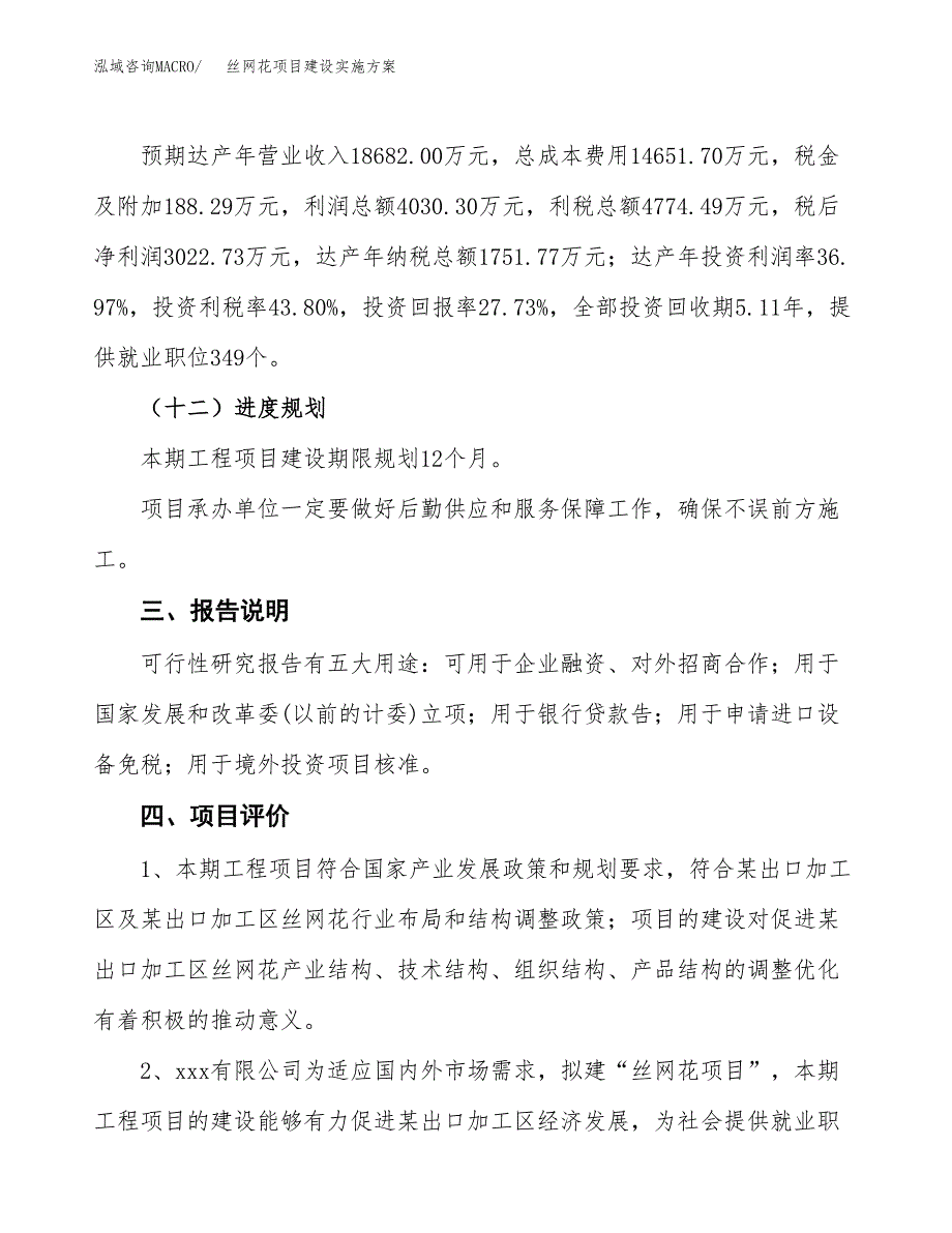 丝网花项目建设实施方案.docx_第4页