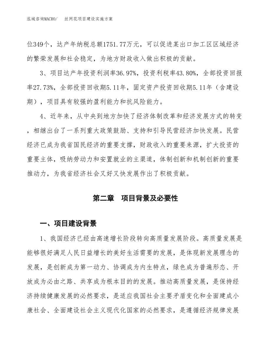 丝网花项目建设实施方案.docx_第5页