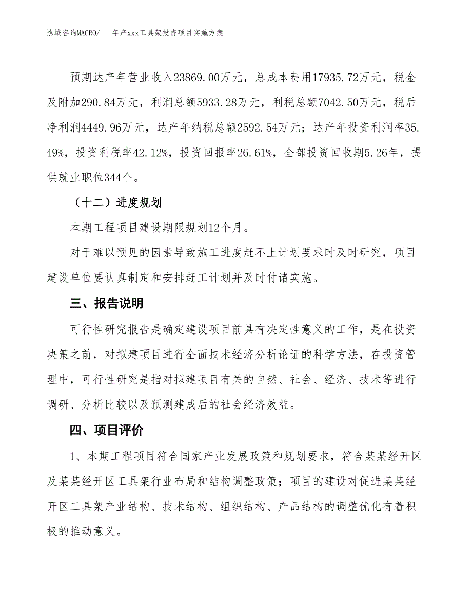 年产xxx工具架投资项目实施方案.docx_第4页