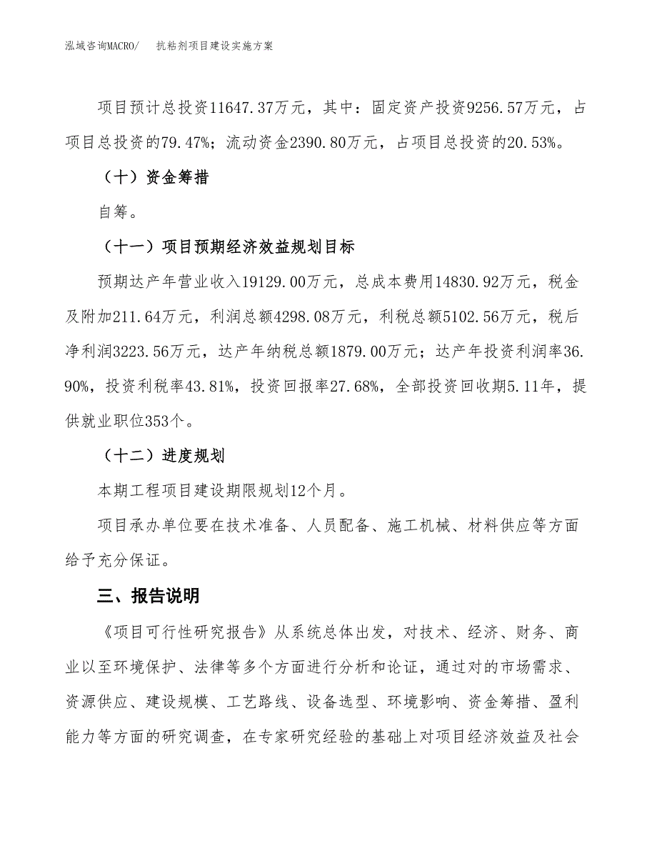 抗粘剂项目建设实施方案.docx_第4页