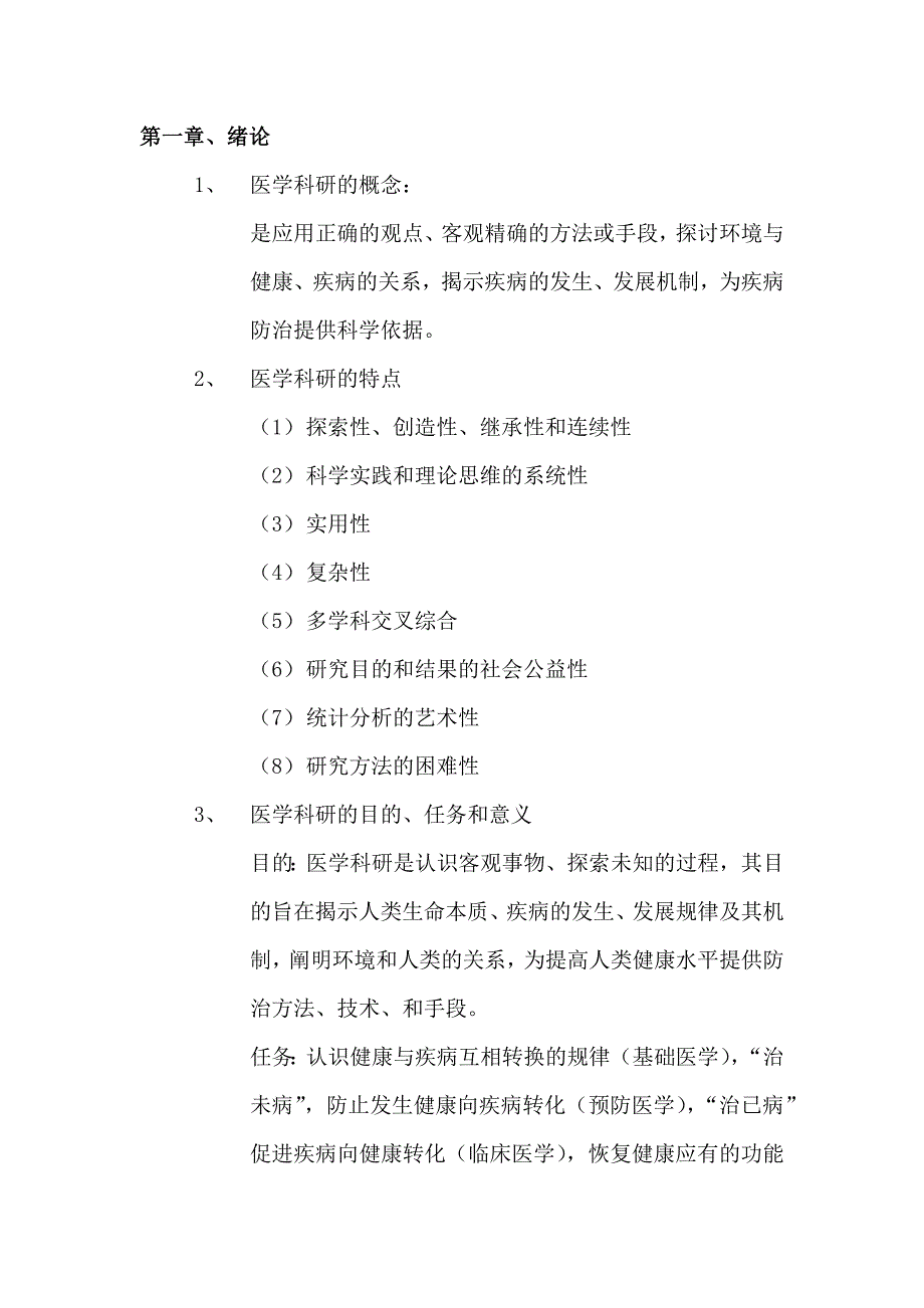 医学科研入门(部分参考)资料_第1页