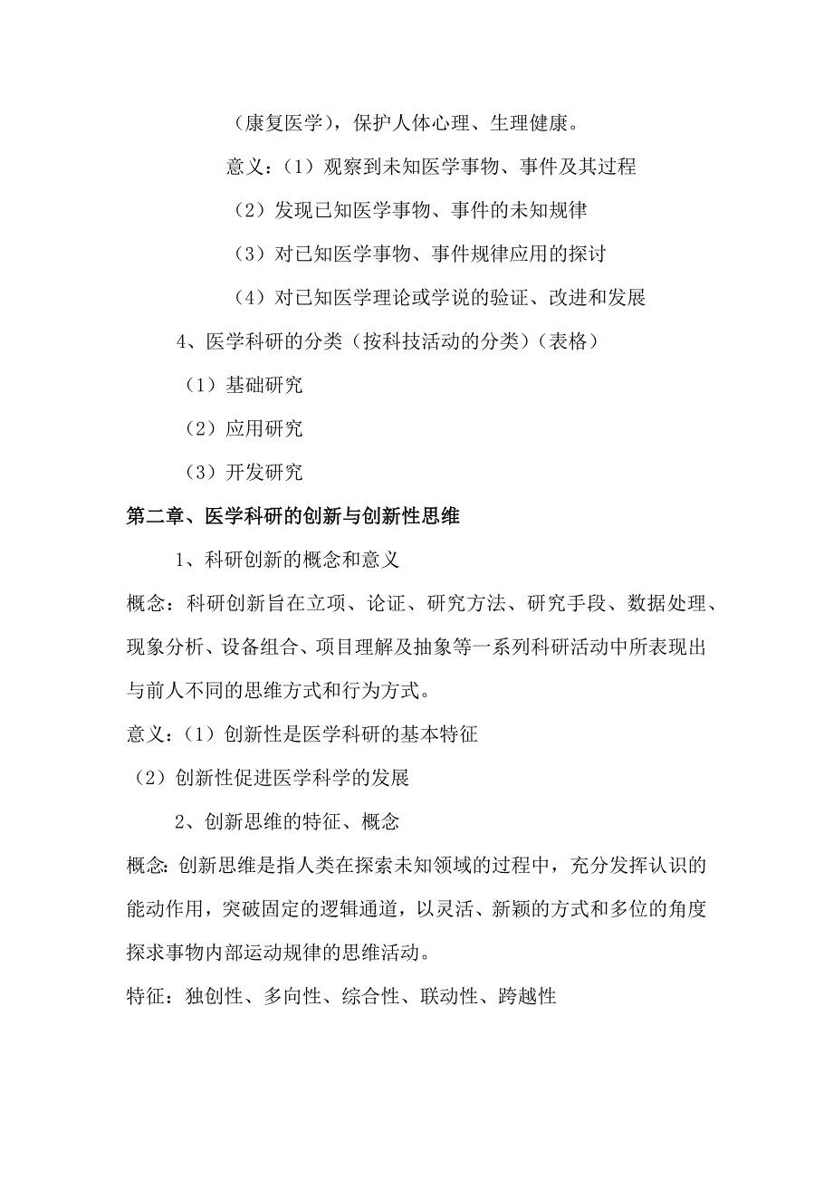 医学科研入门(部分参考)资料_第2页