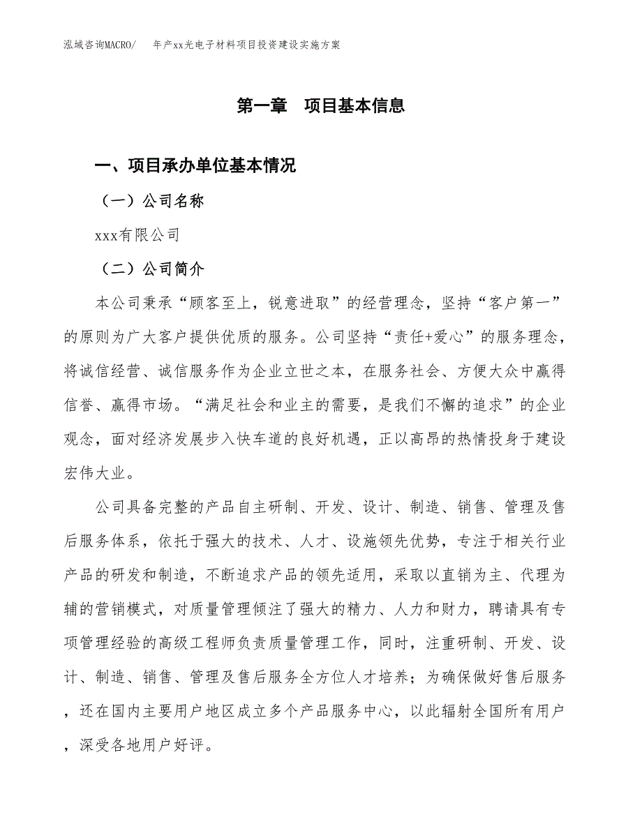 年产xx光电子材料项目投资建设实施方案.docx_第3页