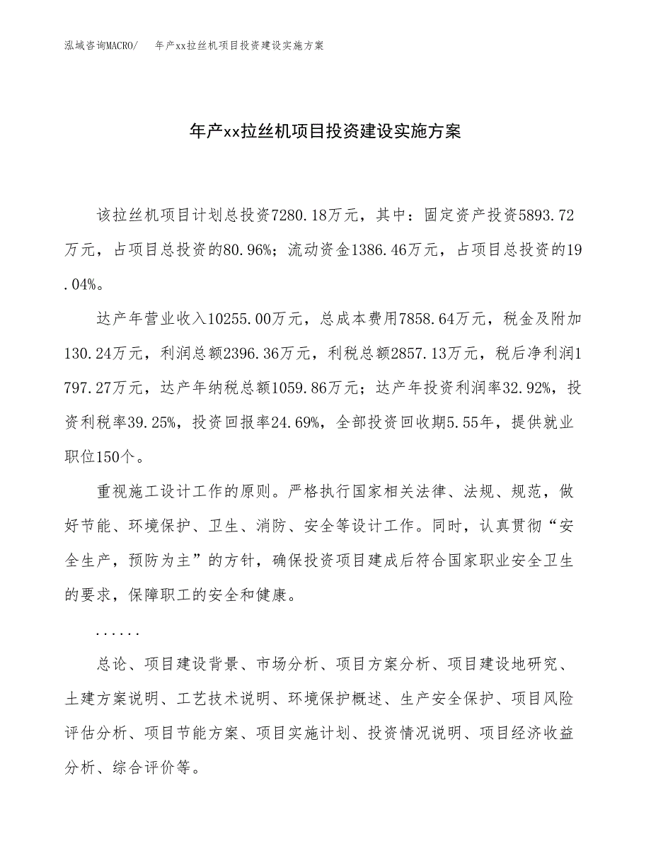 年产xx拉丝机项目投资建设实施方案.docx_第1页