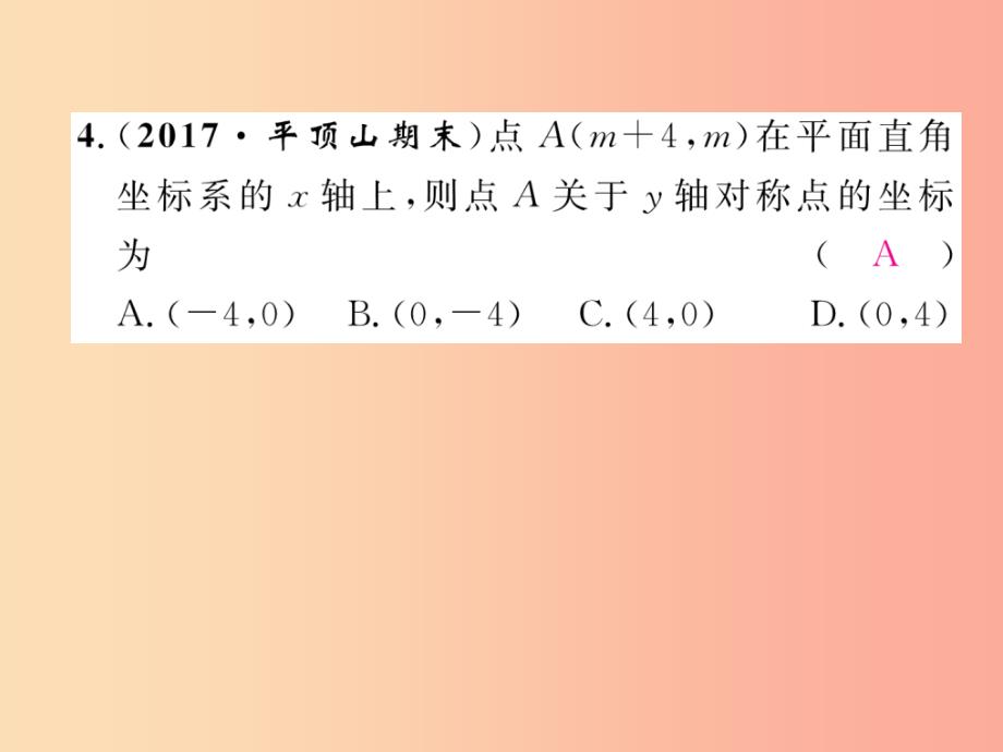 八年级数学上册 周清检测（三）作业课件 （新版）北师大版_第4页