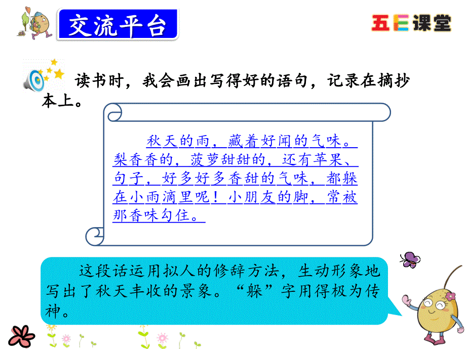 人教版三年级语文上册语文园地(七).ppt_第2页