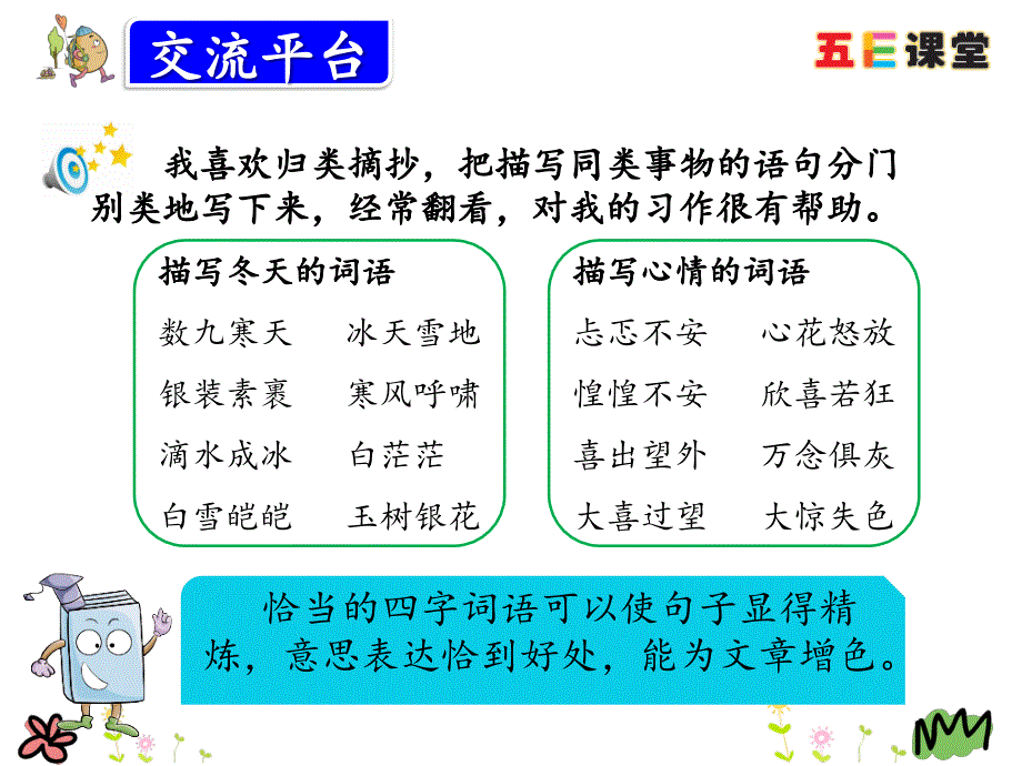 人教版三年级语文上册语文园地(七).ppt_第3页