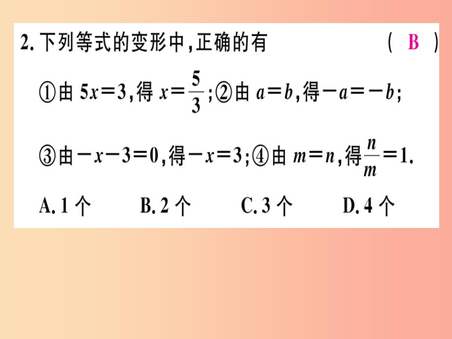 2019年秋七年级数学上册阶段综合训练十一元一次方程课件（新版）北师大版_第3页