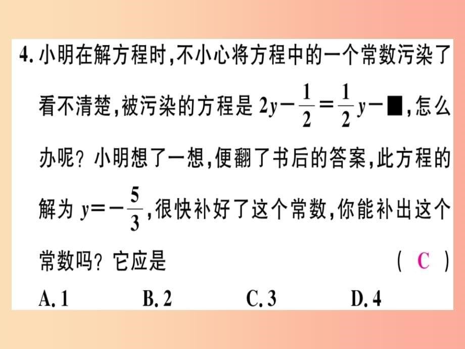 2019年秋七年级数学上册阶段综合训练十一元一次方程课件（新版）北师大版_第5页