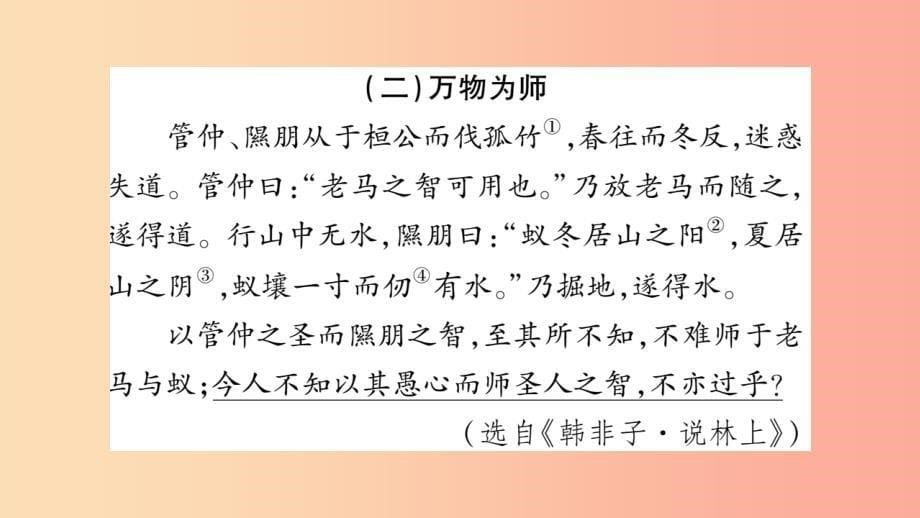 （广西专版）2019年七年级语文上册 期末复习专题9 课外文言文阅读课件 新人教版_第5页