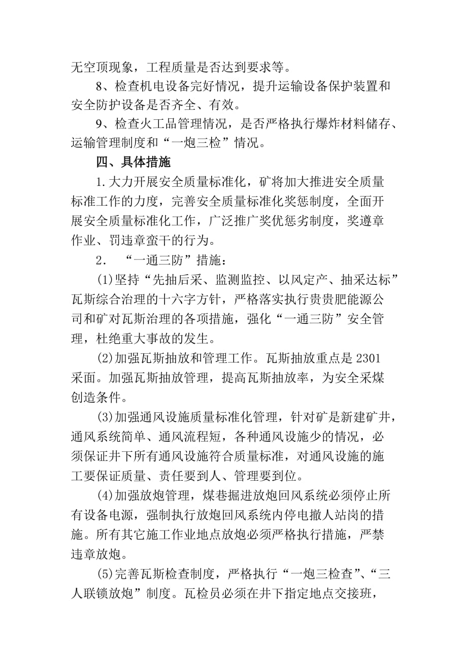 华兴煤矿国庆节期间的安全生产措施1资料_第3页