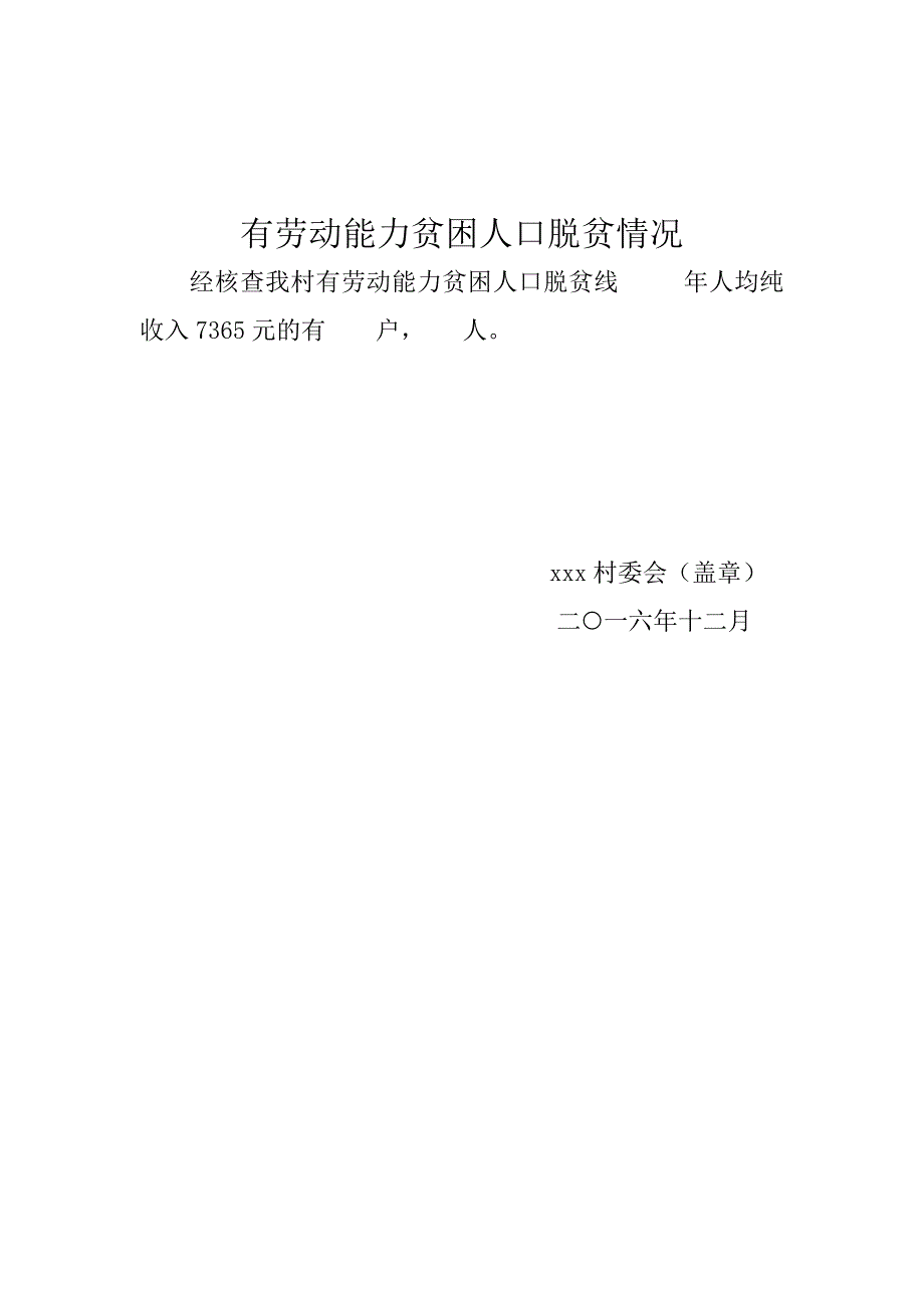 2016广东省精准扶贫精准脱贫考核指标分析对应佐证材料表格模板--最强迎检资料准备_第3页