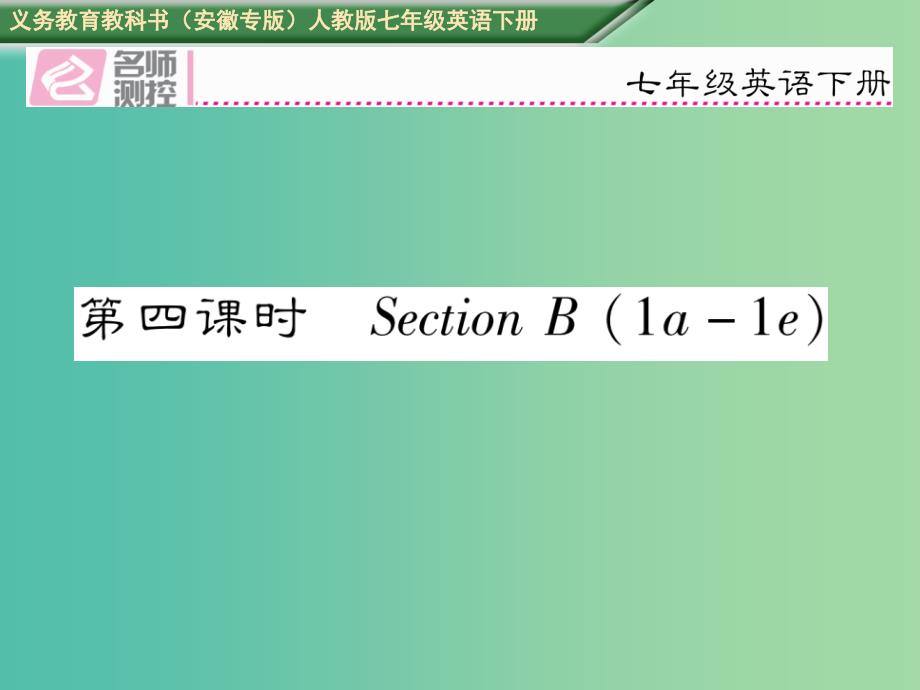 七年级英语下册 unit 2 what time do you go to school（第4课时）section b（1a-1e）课件 （新版）人教新目标版_第1页