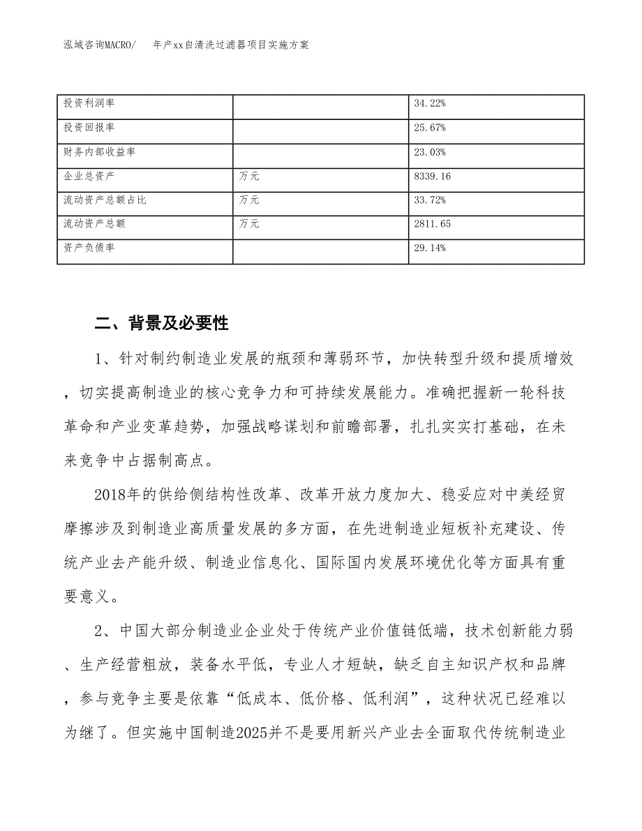 年产xx自清洗过滤器项目实施方案模板.docx_第3页