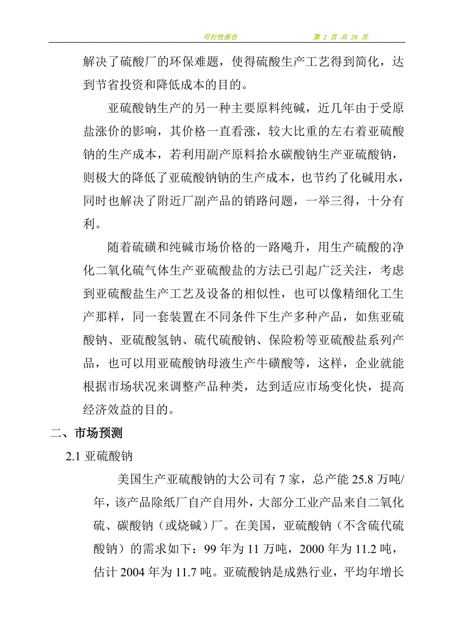 【精品】可行性报告_第2页