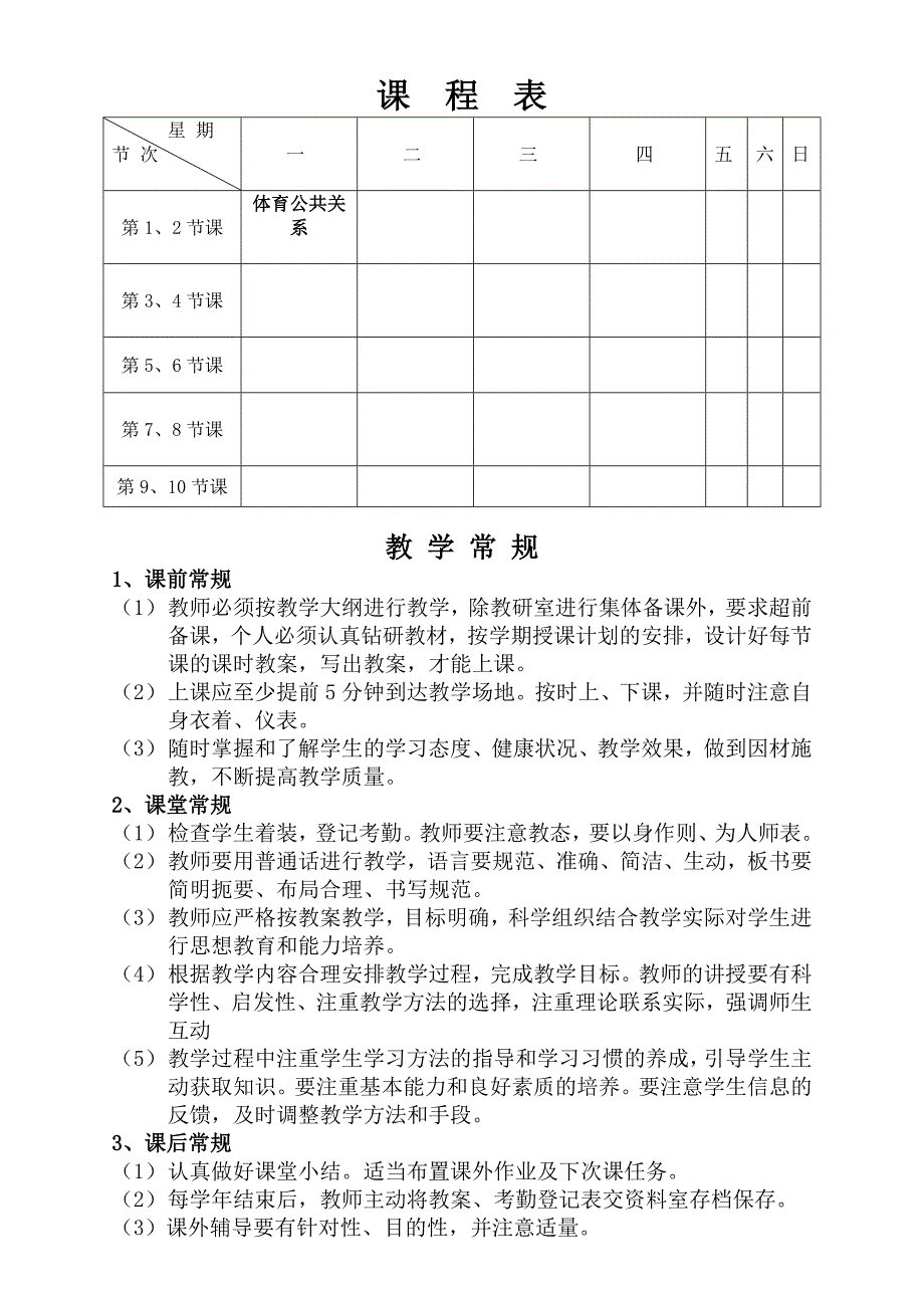 体育公共关系教案资料_第2页