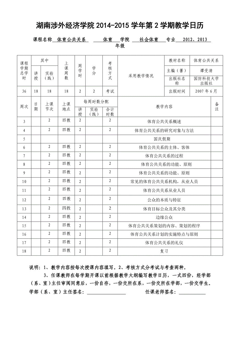 体育公共关系教案资料_第3页