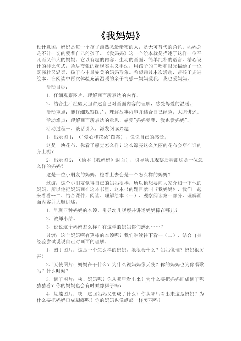 《我妈妈》绘本教案资料_第1页