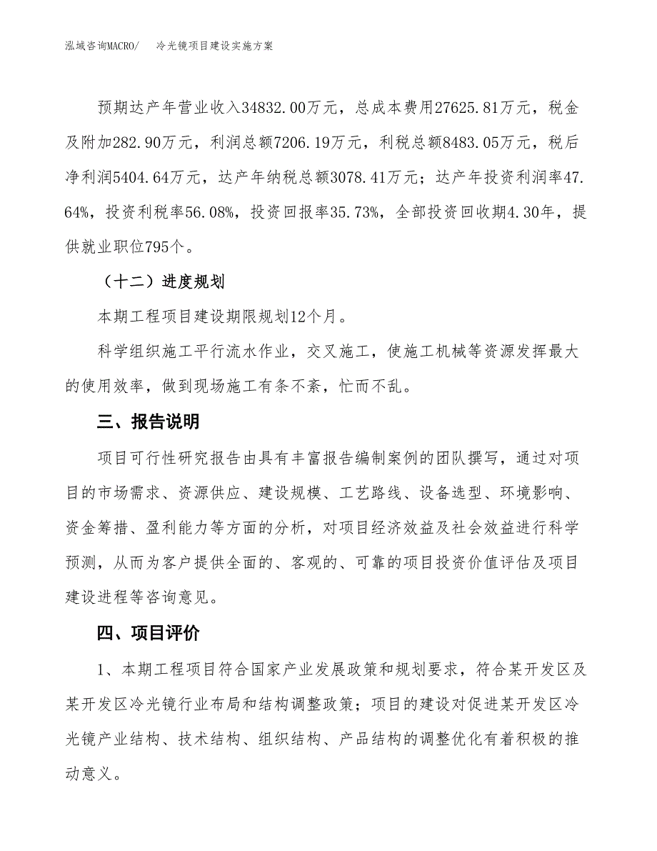 冷光镜项目建设实施方案.docx_第4页