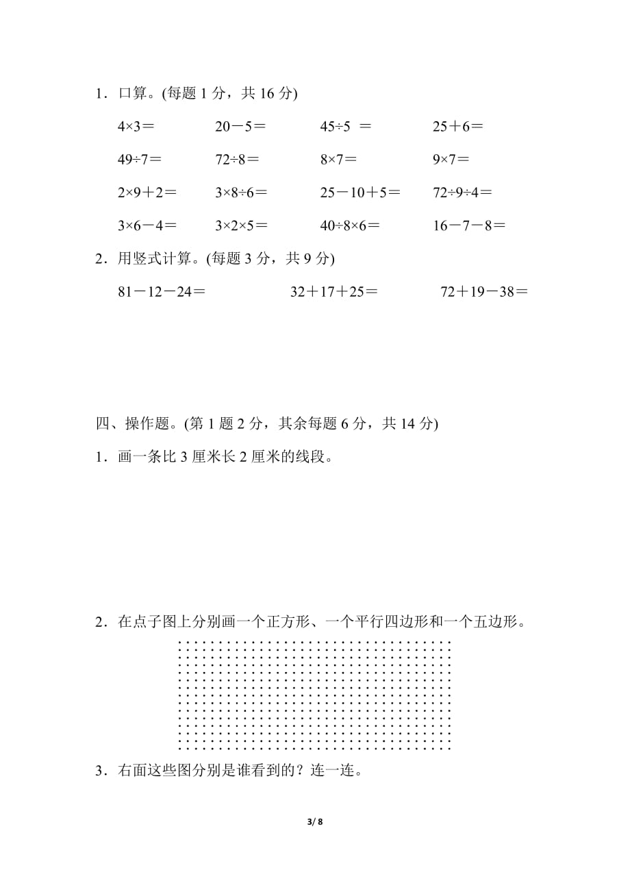 苏教版小学数学二年级上册期末测试仿真模拟卷（一）_第3页