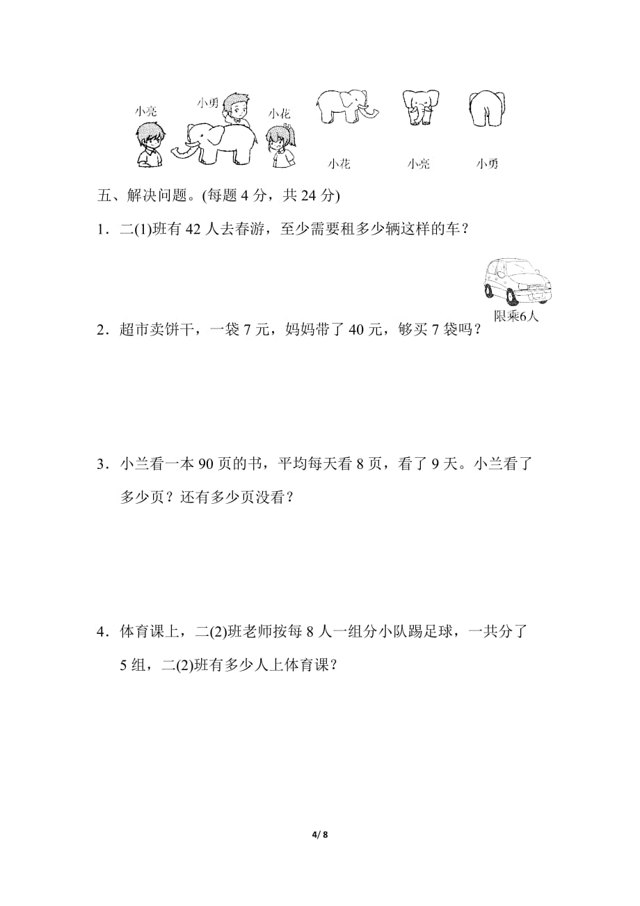 苏教版小学数学二年级上册期末测试仿真模拟卷（一）_第4页