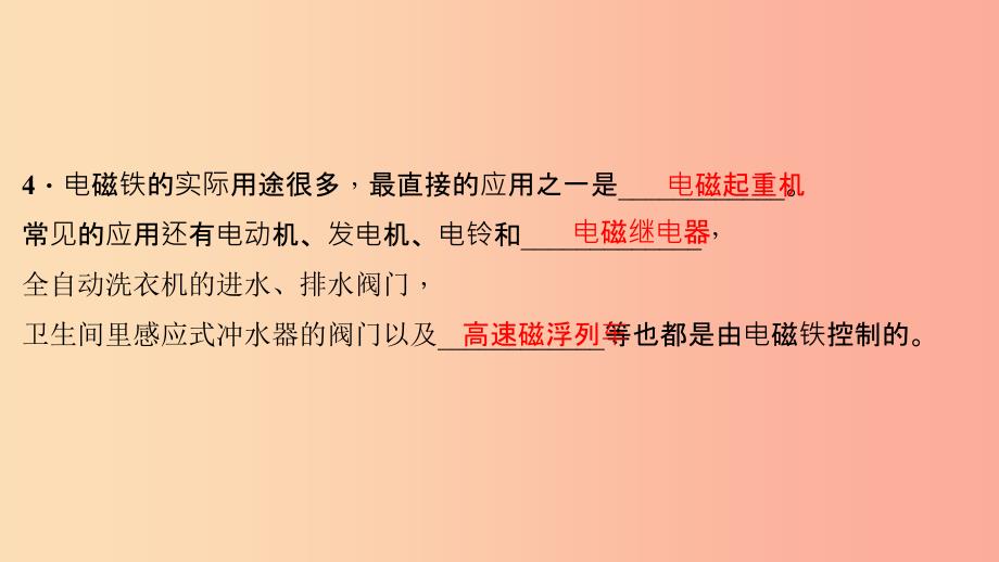 九年级物理全册第二十章第三节电磁铁电磁继电器第1课时电磁铁习题课件 新人教版_第4页