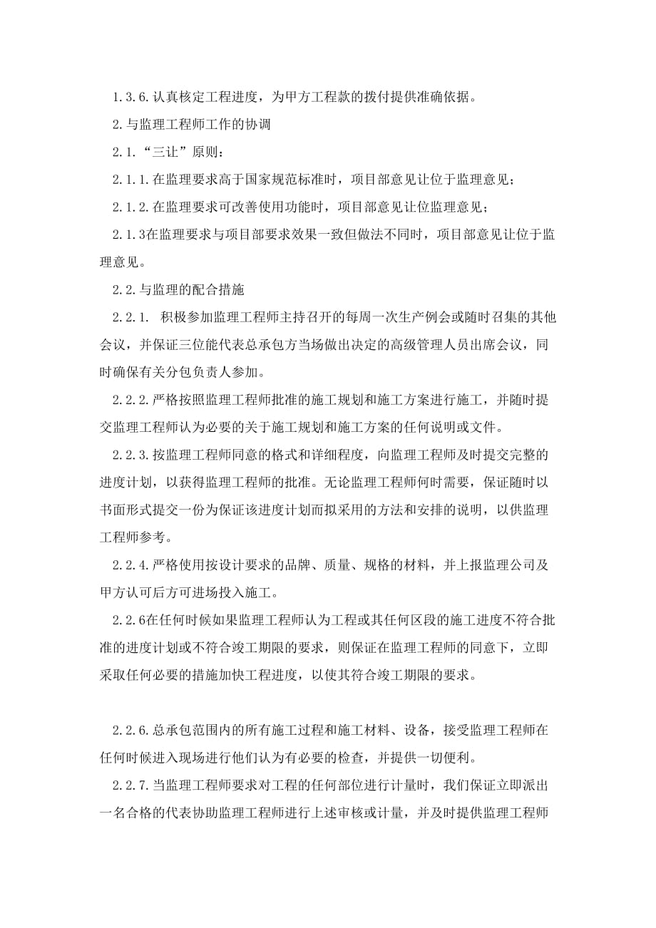 与发包人、监理及设计单位、专业分包工程的配合资料_第2页