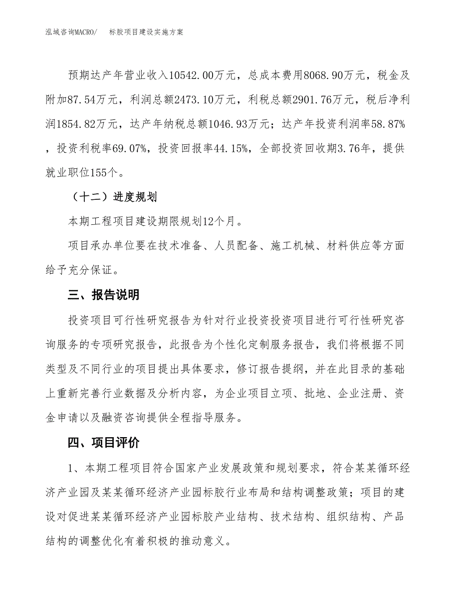 标胶项目建设实施方案.docx_第4页